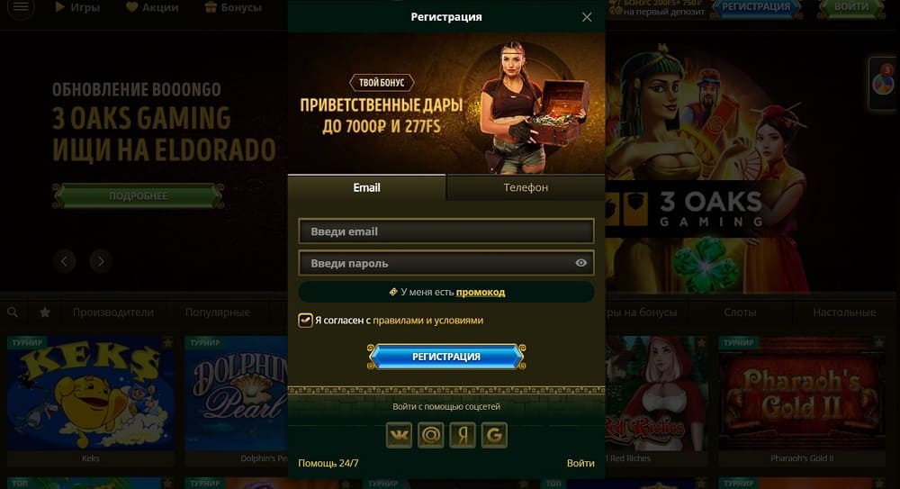 registraciya Eldorado